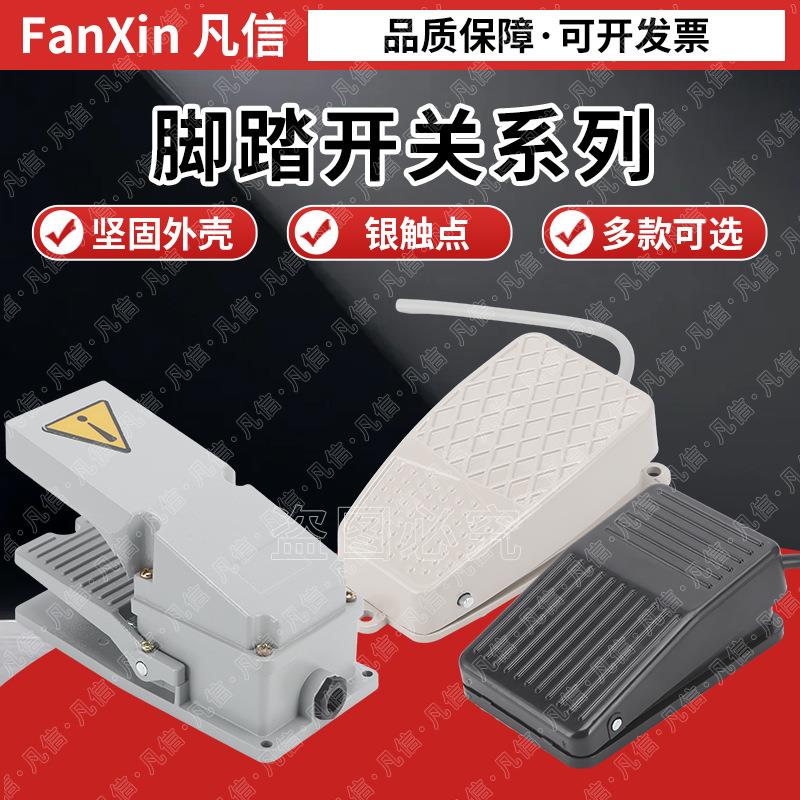铁壳脚踏开关TFS-1脚踩开关380v脚踏板FS-1带线两米220v航空插201