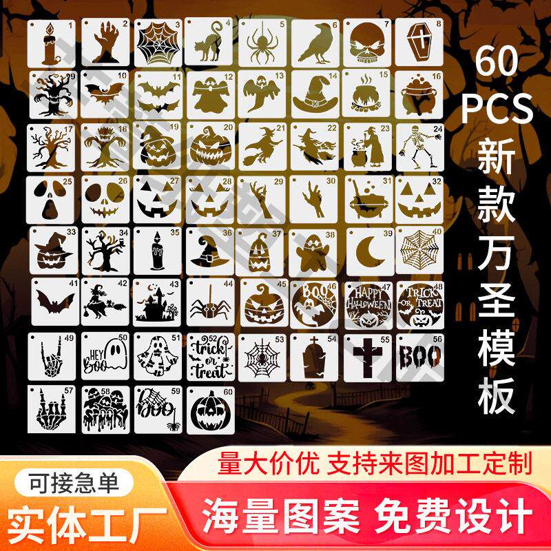 亚马逊新品万圣镂空绘画模板 跨境DIY绘画模板 装饰墙绘喷绘模板