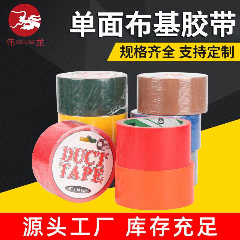 彩色面布基胶带装修装饰地膜胶布强粘力易撕拉地毯