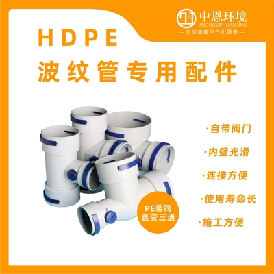 新风系统PE管道管件厂家直销110-75-110带阀直三通ABS环保材料