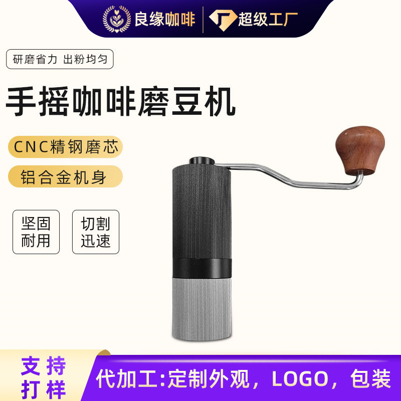 定制 手摇磨豆机 钢芯研磨器便携手磨咖啡机家用手动咖啡豆研磨机