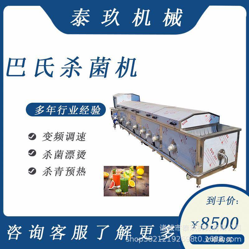 米酒巴氏杀菌机奶制品灭菌设备羊奶巴士杀菌流水线魔芋片漂烫机,清洗/食品/商业设备,预煮机,淘宝优惠券,粉丝福利购,淘宝优惠卷