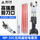 充电无线遥控电缆剪NP 可带电高空作业铜铝钢芯铝绞线剪 32C便携式