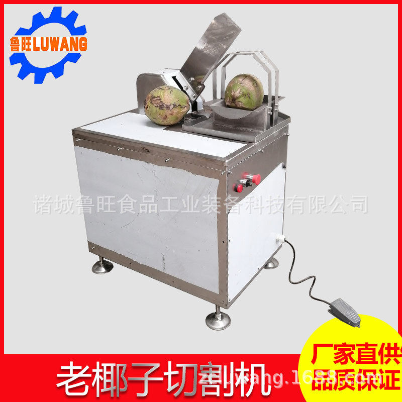 黄皮椰子切壳机制造商  青椰子自动切半机 收集椰汁椰子开半机,清洗/食品/商业设备,锯骨机/切骨机,淘宝优惠券,粉丝福利购,淘宝优惠卷