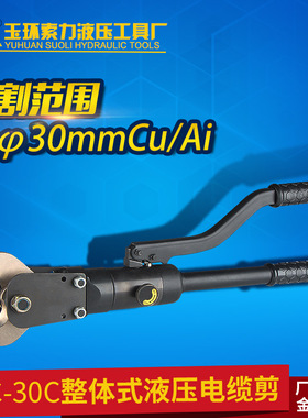 整体式液压电缆剪刀 线缆钳断线钳剪线钳电缆剪CPC-30C /CC-30C