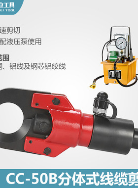 电缆剪 线缆剪 分体式液压电缆剪CC-50B合金钢刀片快速剪切工具