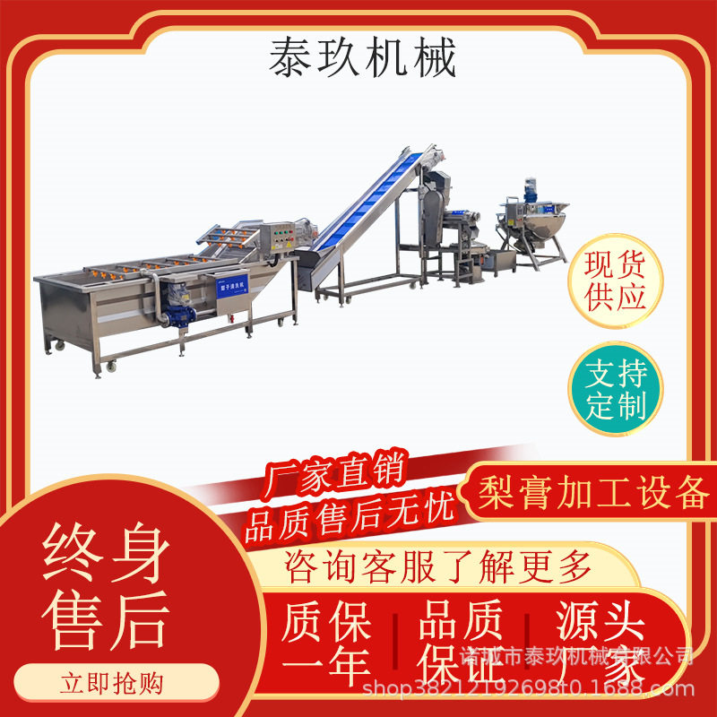 桑葚膏灌装生产线梨膏熬制加工设备凝固型梨酱浓缩机果膏生产设备,清洗/食品/商业设备,洗果机/洗菜机,淘宝优惠券,粉丝福利购,淘宝优惠卷