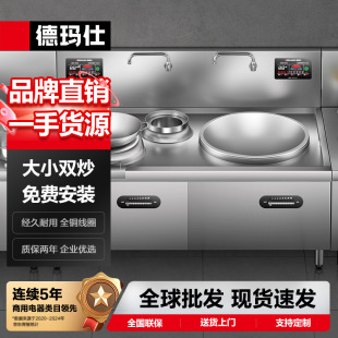 德玛仕DEMASHI双头电磁灶高效猛火大小炉头设计商用爆炒新体验