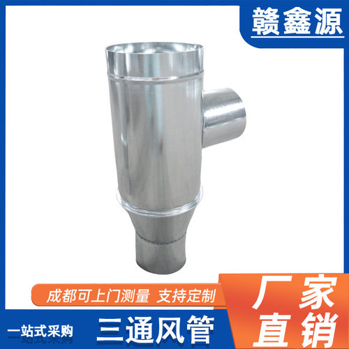不锈钢三通风管转接管T型Y型镀锌风管焊接配件厂家 三通连接件