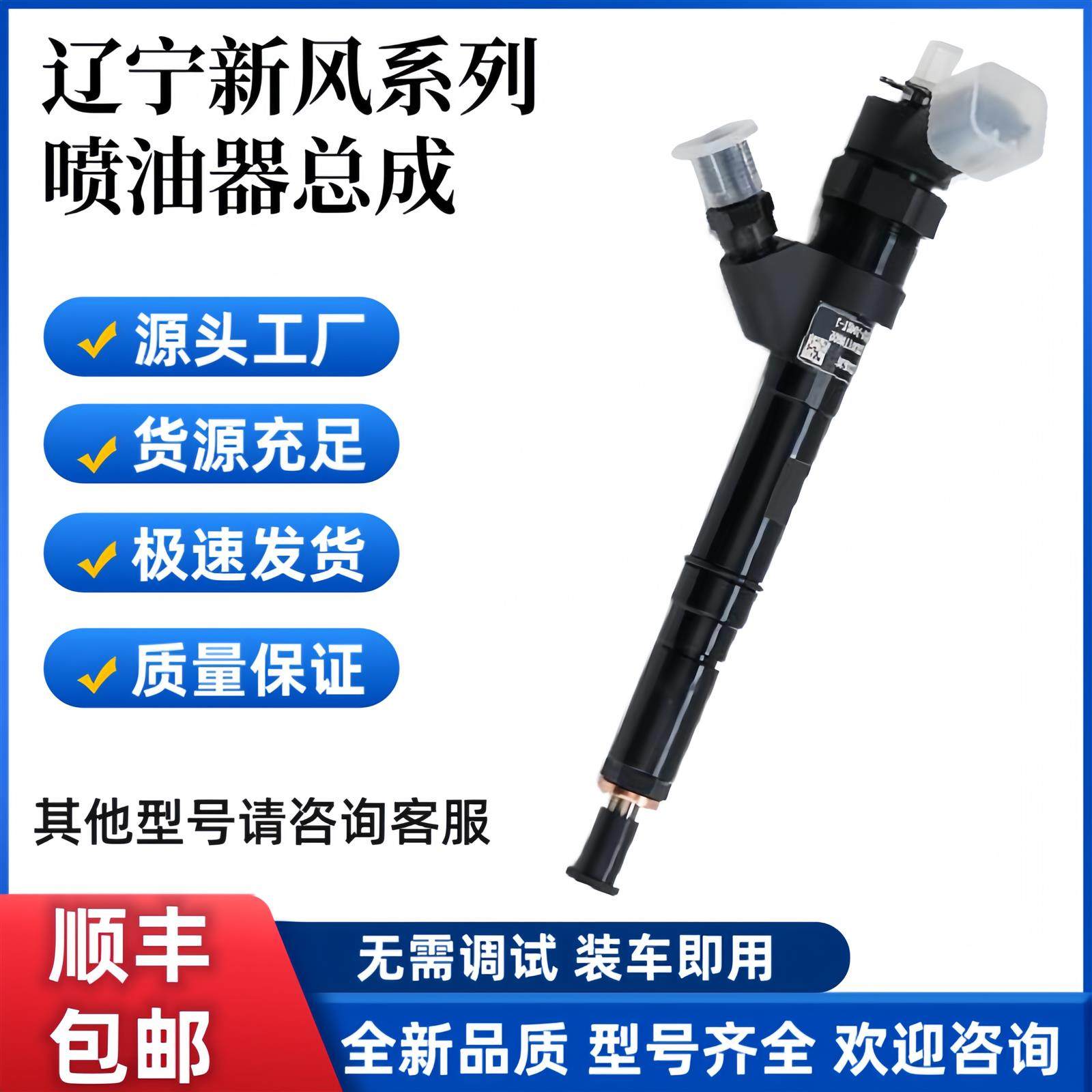 辽宁新风电喷喷油嘴适配叉车重卡