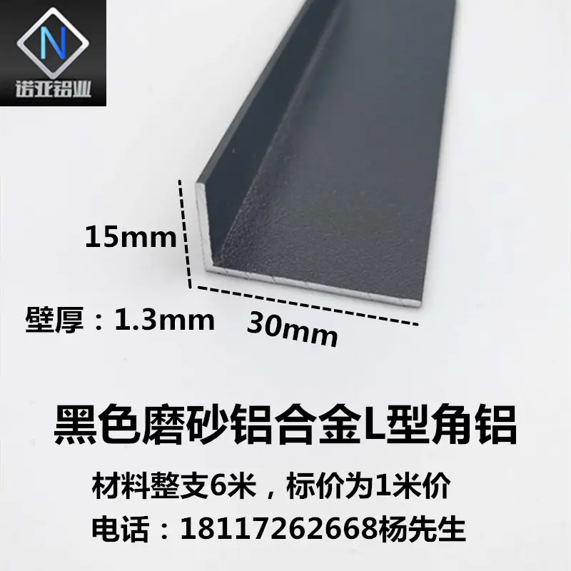 铝合金L型角铝30*15*1.3mm黑色磨砂铝型材 直角收边压条 包边装饰