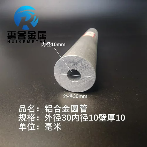 6063空心铝管外径30内孔10壁厚10铝合金管铝圆管硬质空心管薄厚
