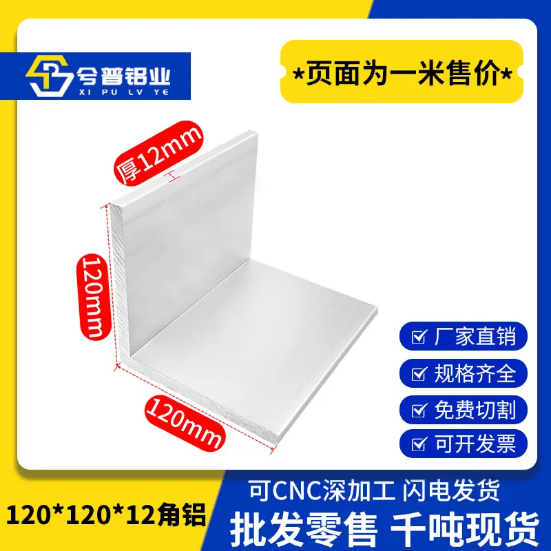 铝合金不等边角铝L型三角型材120*120*12直角铝材加工90度铝合金