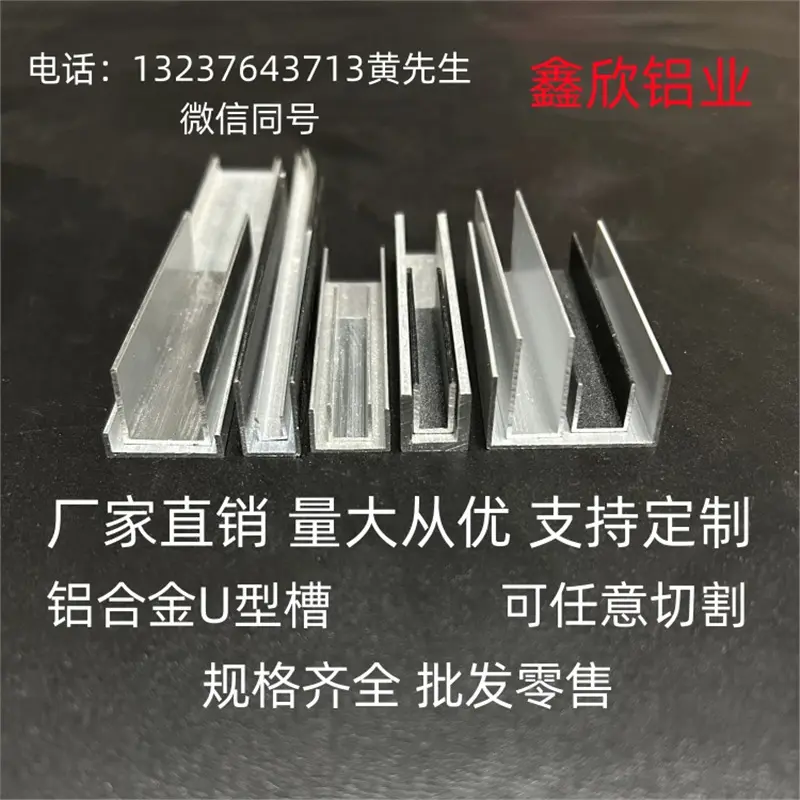 铝合金U型槽亚克力板卡槽玻璃