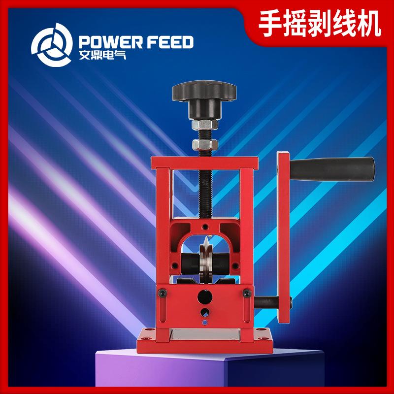 现货现发小型迷你版手摇款剥线机电缆线剥皮机