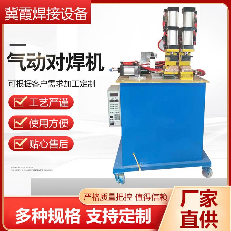气动对焊机焊接钢丝铁丝交流电阻对焊机不锈钢碰焊机耐用
