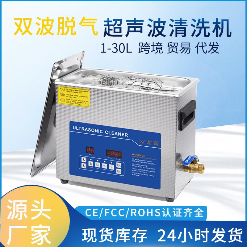 跨境小型实验室超声波清洗机汽修喷油嘴医院牙科商用不锈钢清洗仪