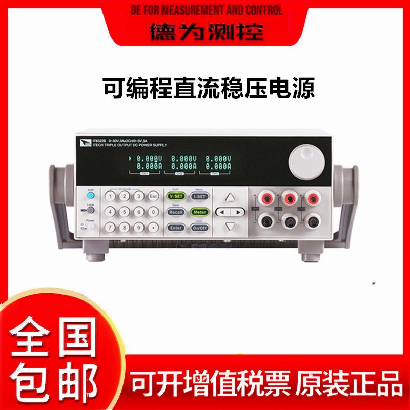 IT6302/IT6322/三通道隔离可编程可调直流稳压电源