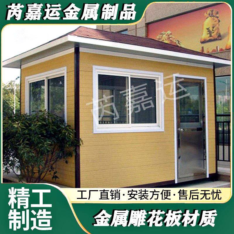 岗亭保安亭户外小区门卫值班室雕花板可移动收费活动住人板房成品