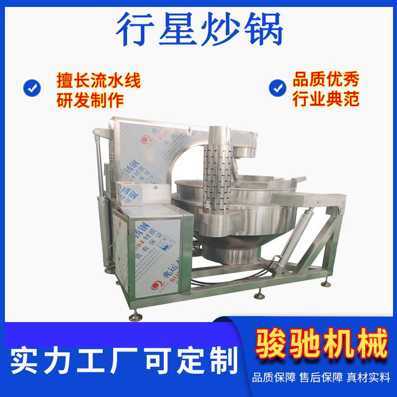 电加热行星搅拌炒锅炒面粉炒鸡蛋炒肉馅设备自动熬制中药膏设备
