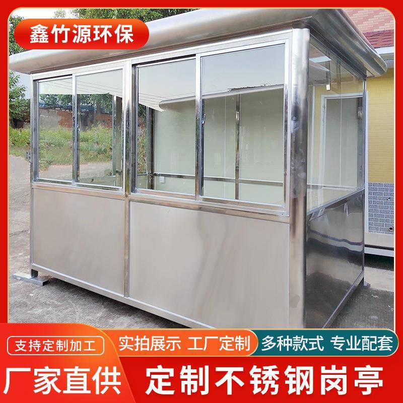 定制不锈钢岗亭保安亭户外小区学校门卫室景区值班室移动收费亭