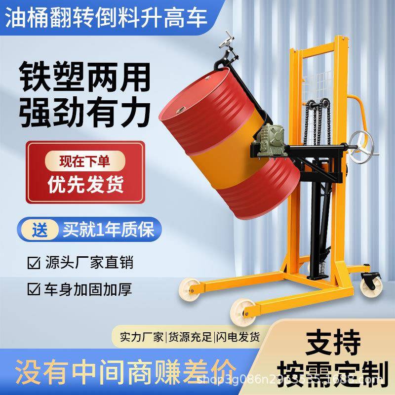 新款油桶升高倒料车电动圆桶液压装卸车铁桶塑料桶两用搬运车