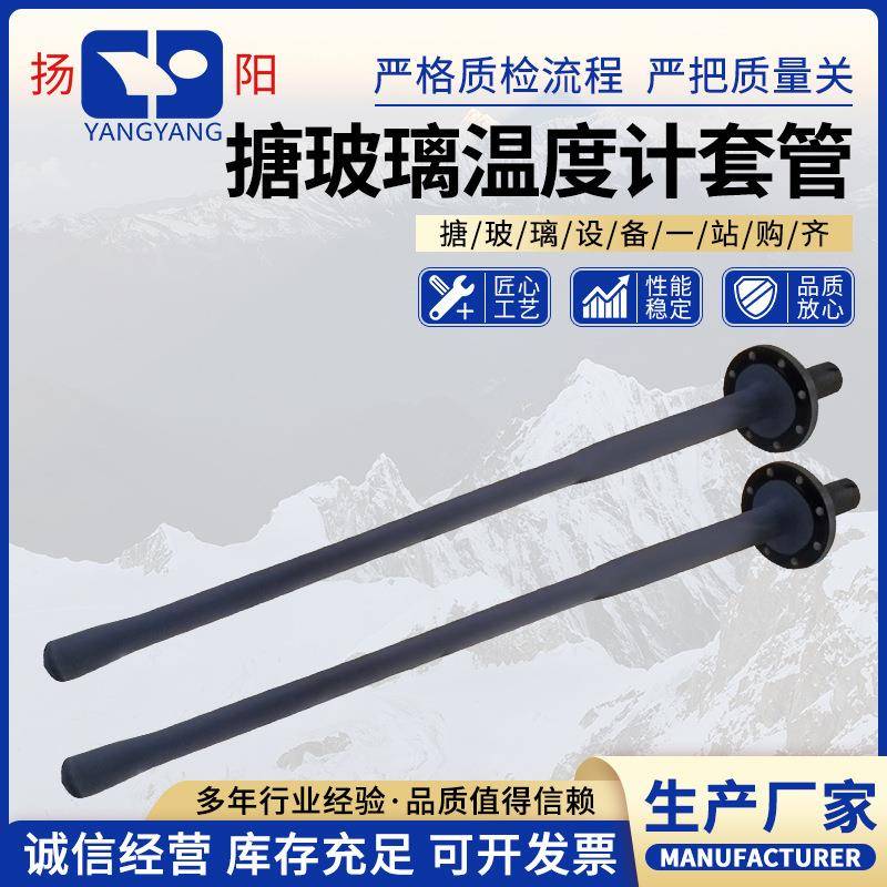 搪玻璃温度计套管搪瓷反应釜耐腐高温瓷釉测温套管不锈钢温度计