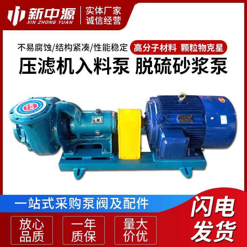压滤机入料泵脱硫砂浆泵耐腐颗粒夹板泵砂浆泵料浆污水脱硫化工,五金/工具,循环泵/热水循环泵,淘宝优惠券,粉丝福利购,淘宝优惠卷