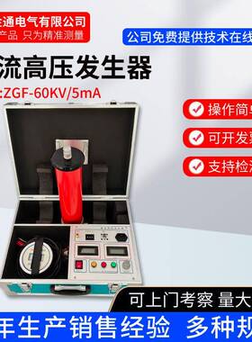 ZGF-60KV5mA高频/中频/直流高压发生器/直高发/电缆直流耐压仪