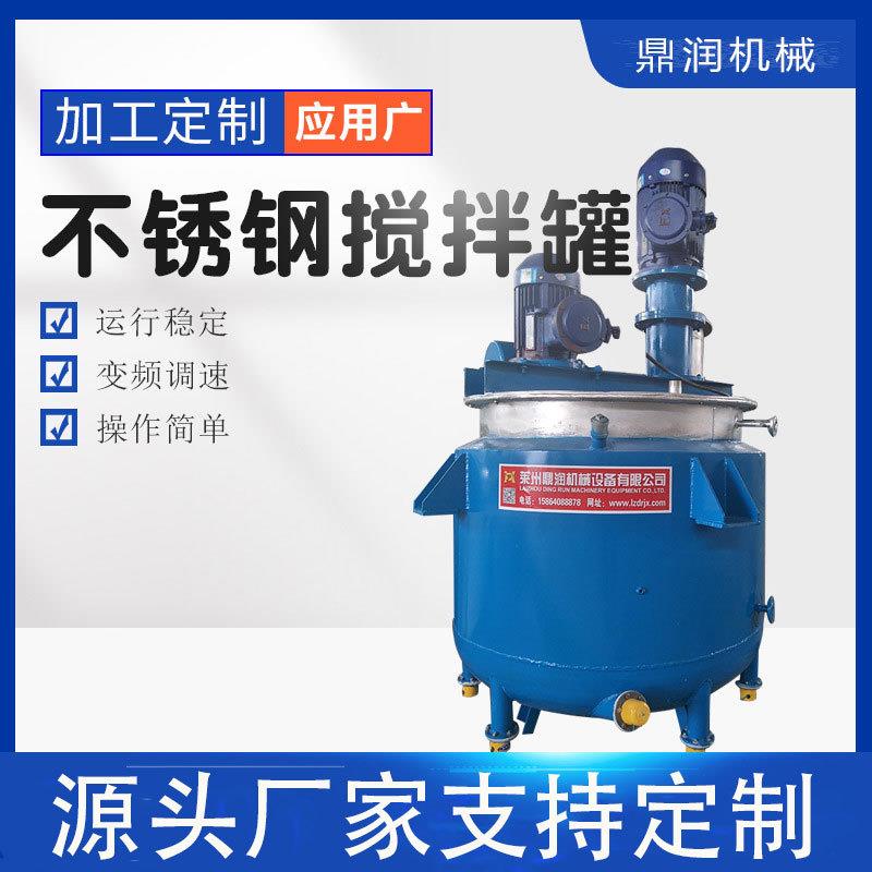 不锈钢反应釜电加热不锈钢搅拌罐农药墨汁油漆胶水挂壁搅拌罐