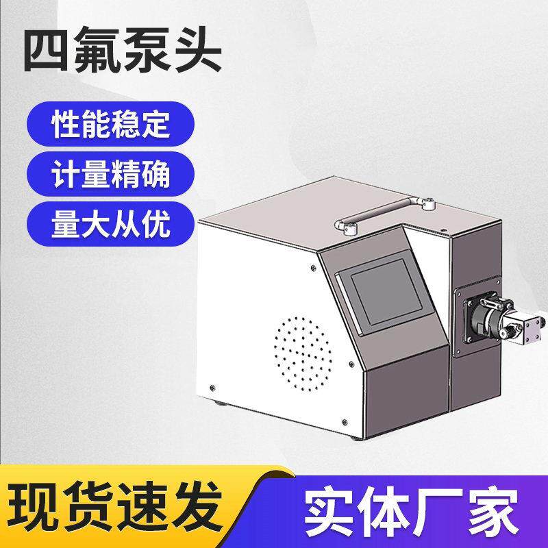 厂家供应一路四氟泵头陶瓷计量泵可调节微型柱塞泵现货自吸