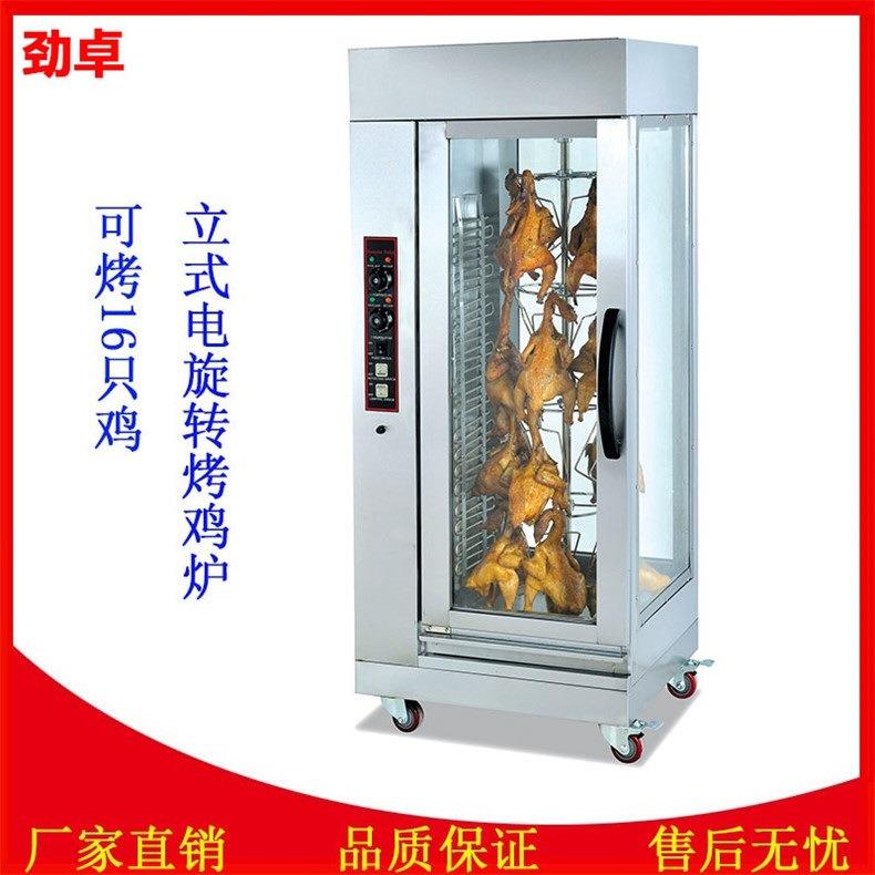 EB-206立式商用电烤鸡炉奥尔良自动旋转烧鸡炉带定时器温控