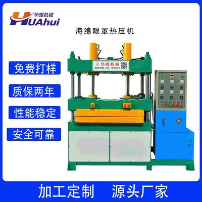浙江EVA陀螺外壳包成型机EVA冷压成型机EVA压盒子热压成型机现货