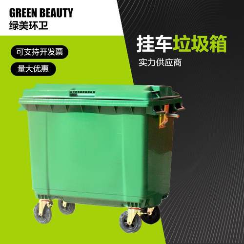 户外垃圾桶660升塑料垃圾桶挂车垃圾桶厂家
