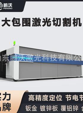 切割机金属激光切板机激光切割机2560不锈钢大包围激光切割机大型