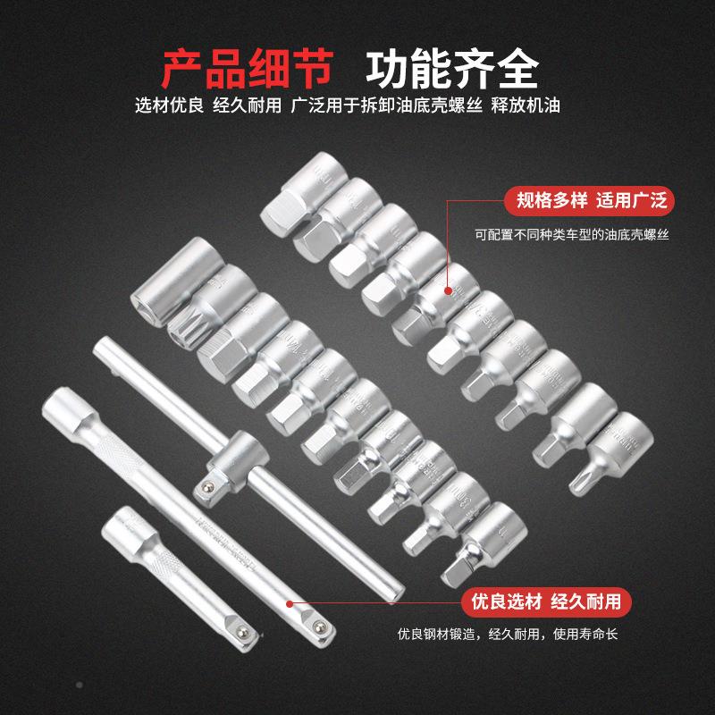 23套18底放油螺丝油扳手底油壳螺丝套筒放机油换油螺丝套筒盒件装