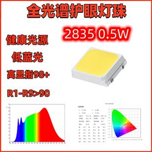 全谱2光35灯低珠蓝光护眼学习显指98色温7000K0.2WLED贴片A065l8e