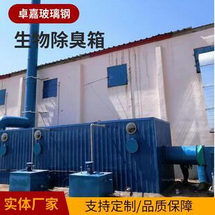 臭FRQ箱除玻璃除钢生物臭箱工处业废气污水厂臭气理除臭净化滤池