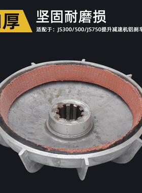 js35/50/7500混凝土YCI机搅拌机刹车盘提升0减速机电机铝风叶制动