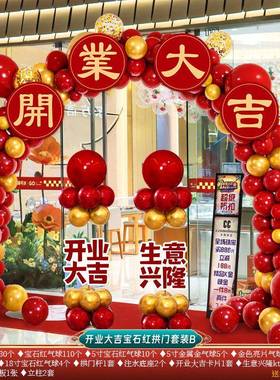 开业拱门支气球立柱装饰店铺周活动ts101006气庆典场景架氛门口布