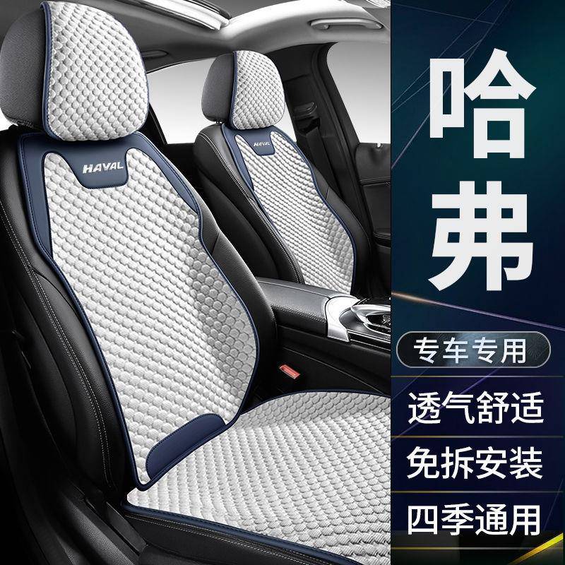 哈弗M汽车坐6垫H大狗枭龙MAX赤兔套6神兽H9四季透气座04Z30690座