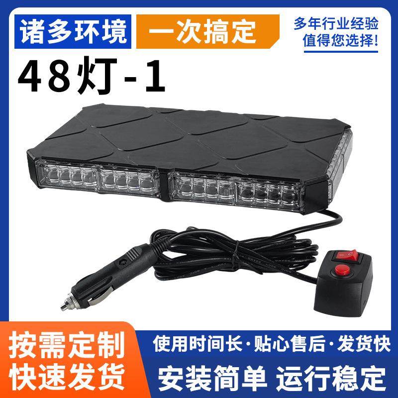 48LED短排2025新款车顶黄色爆闪磁吸闪光灯警示灯现货前大灯