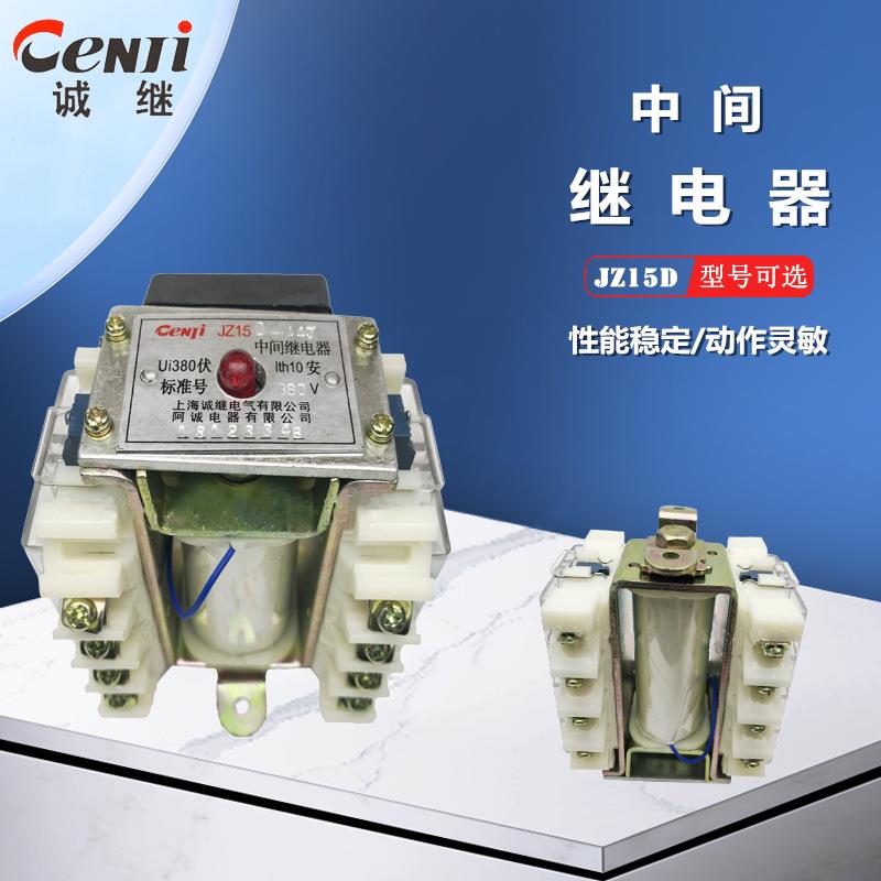 JZ15型中间继电器JZ15D-44/44J/44Z直流操作继电器Z15D-62Z/62J