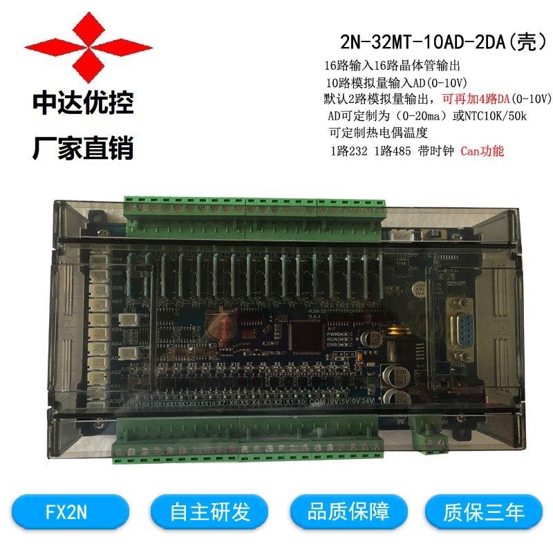 国产PLC工控板国产32点单板式JK2N-32MR-10AD2DA带透明壳