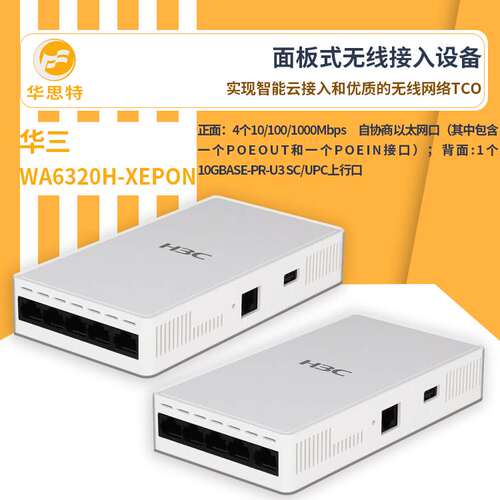 H3C无线ap面板WA6320H-XE