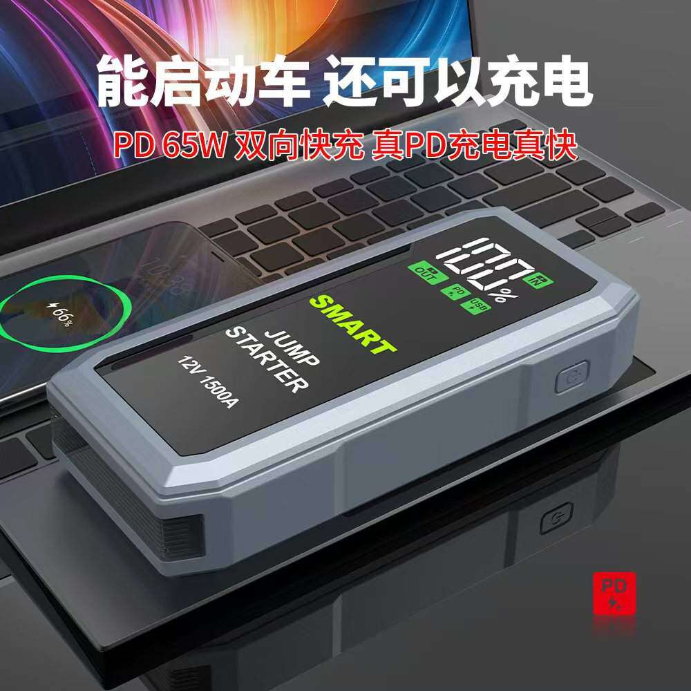 Jumpstart汽车应急启动电源车载搭电打火宝启动点火器快充PD65W