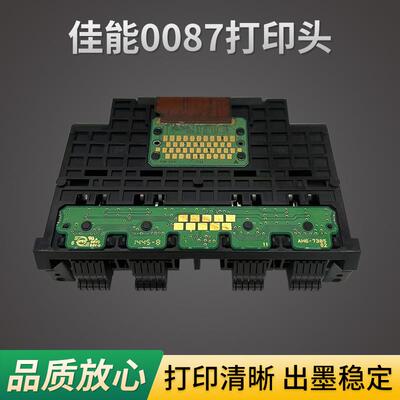 适用于QY6-0087喷头iB4080iB4180MB5080MB5180MB5480打印头