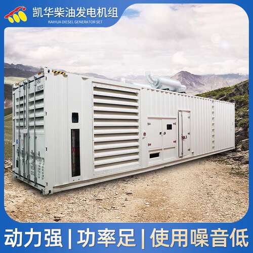 1500KW康明斯集装箱式发电机组 静音发电功率强劲 户外露天机组