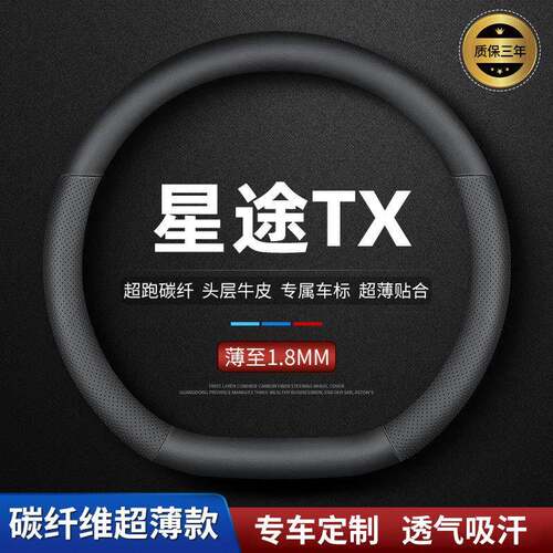 适用于20/21款星途TX方向盘套四季通用经典星尚星享版免手缝把套