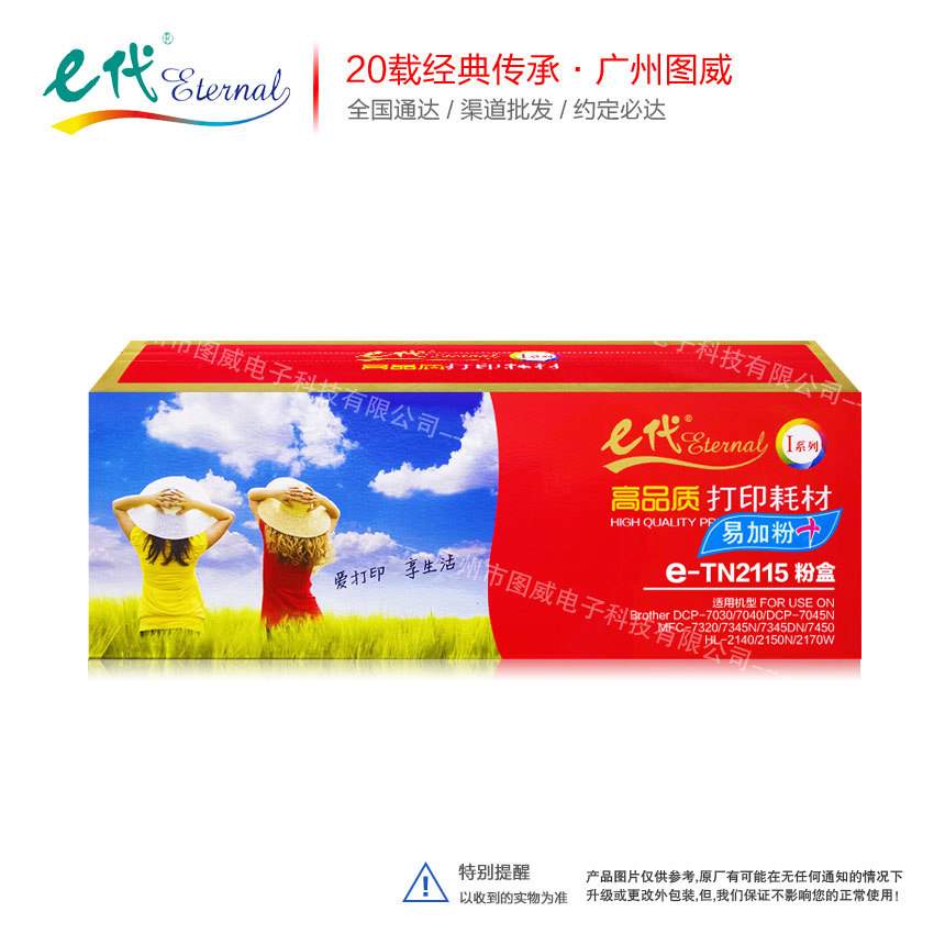e代硒鼓TN2115墨盒 适用兄弟DCP7030 7040 MFC7320打印机碳粉盒